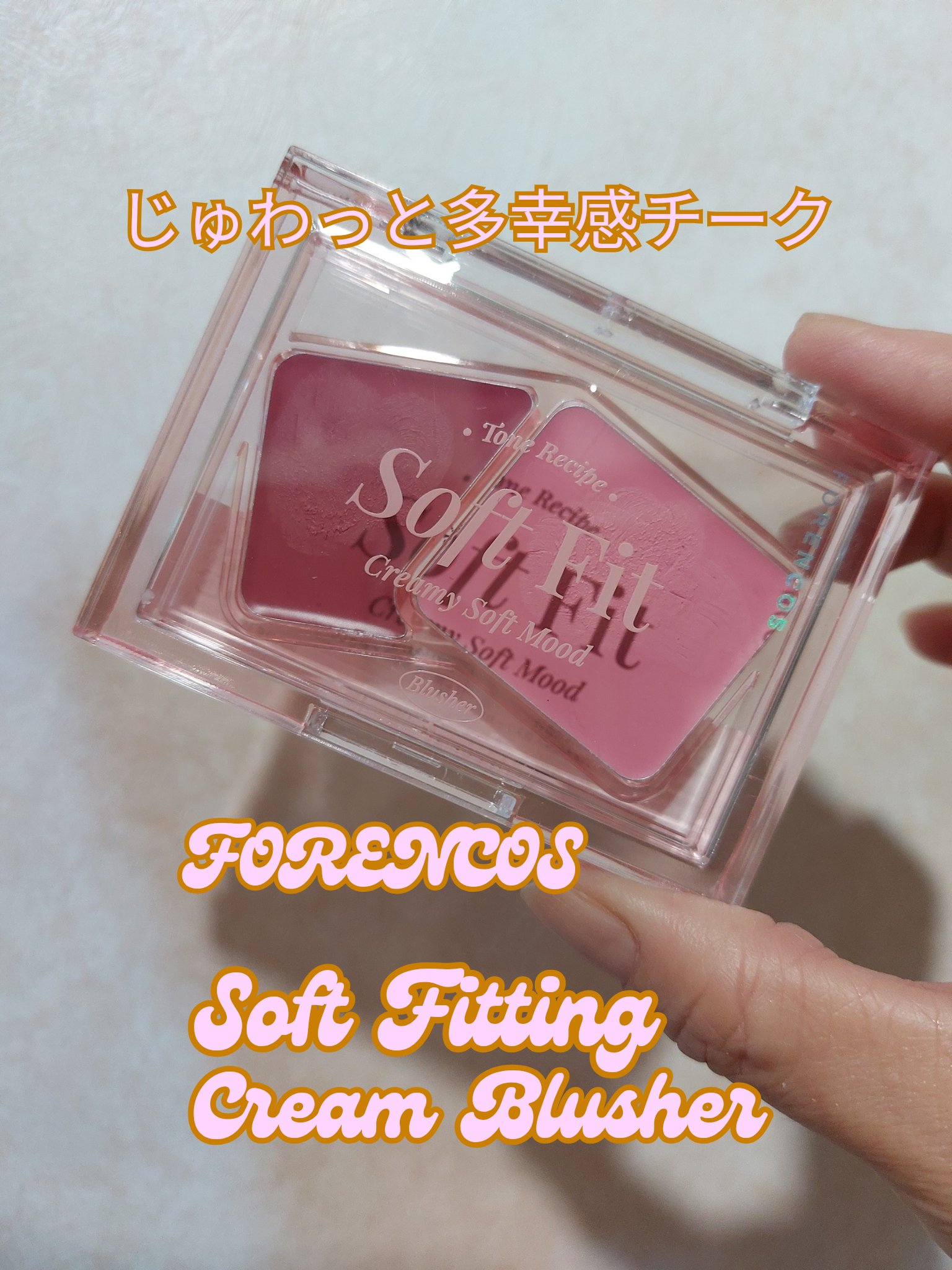 Soft Fitting Cream Blusher/フォレンコス/ジェル・クリームチークを使ったクチコミ（1枚目）