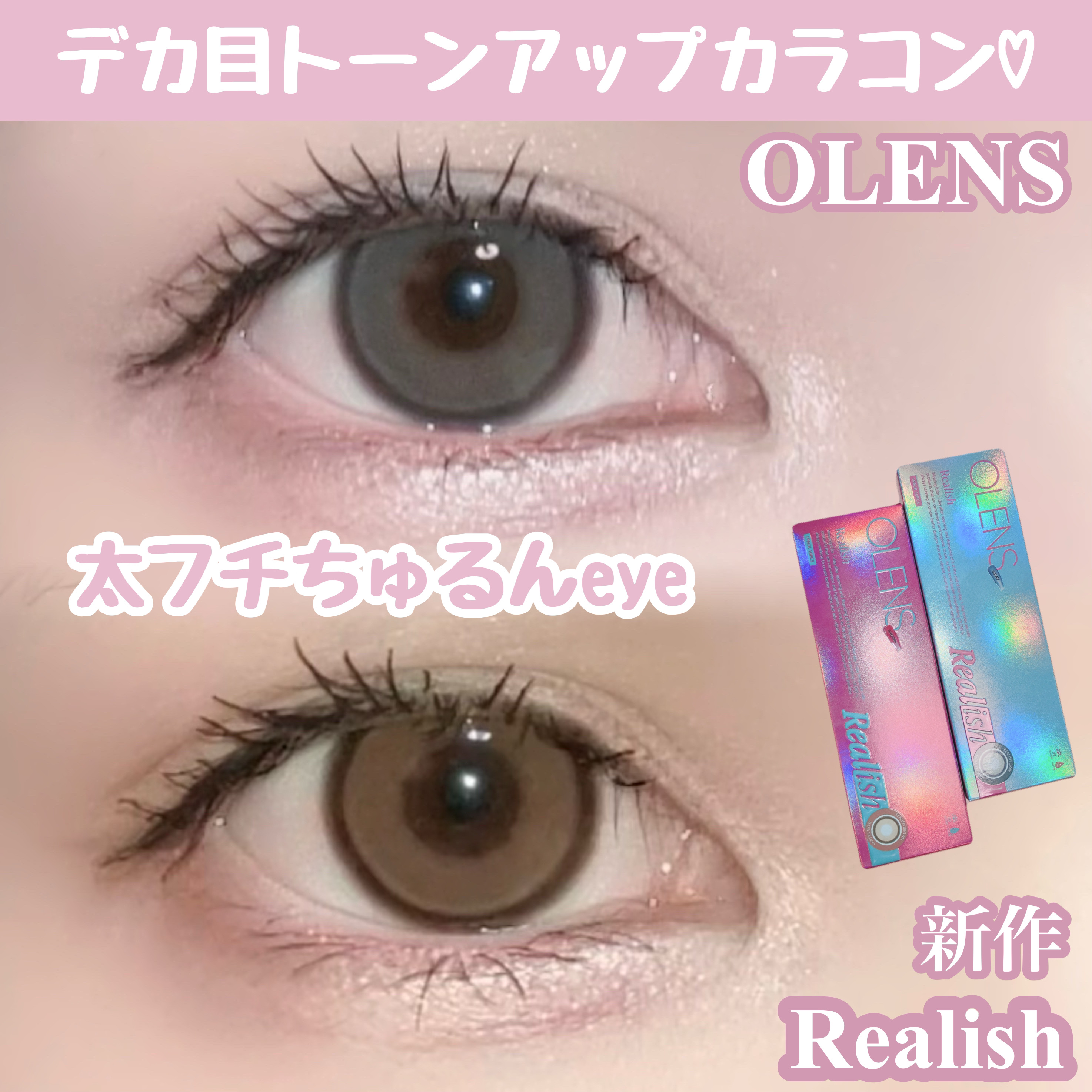 Realish 1day/OLENS/ワンデー（１DAY）カラコンを使ったクチコミ（1枚目）