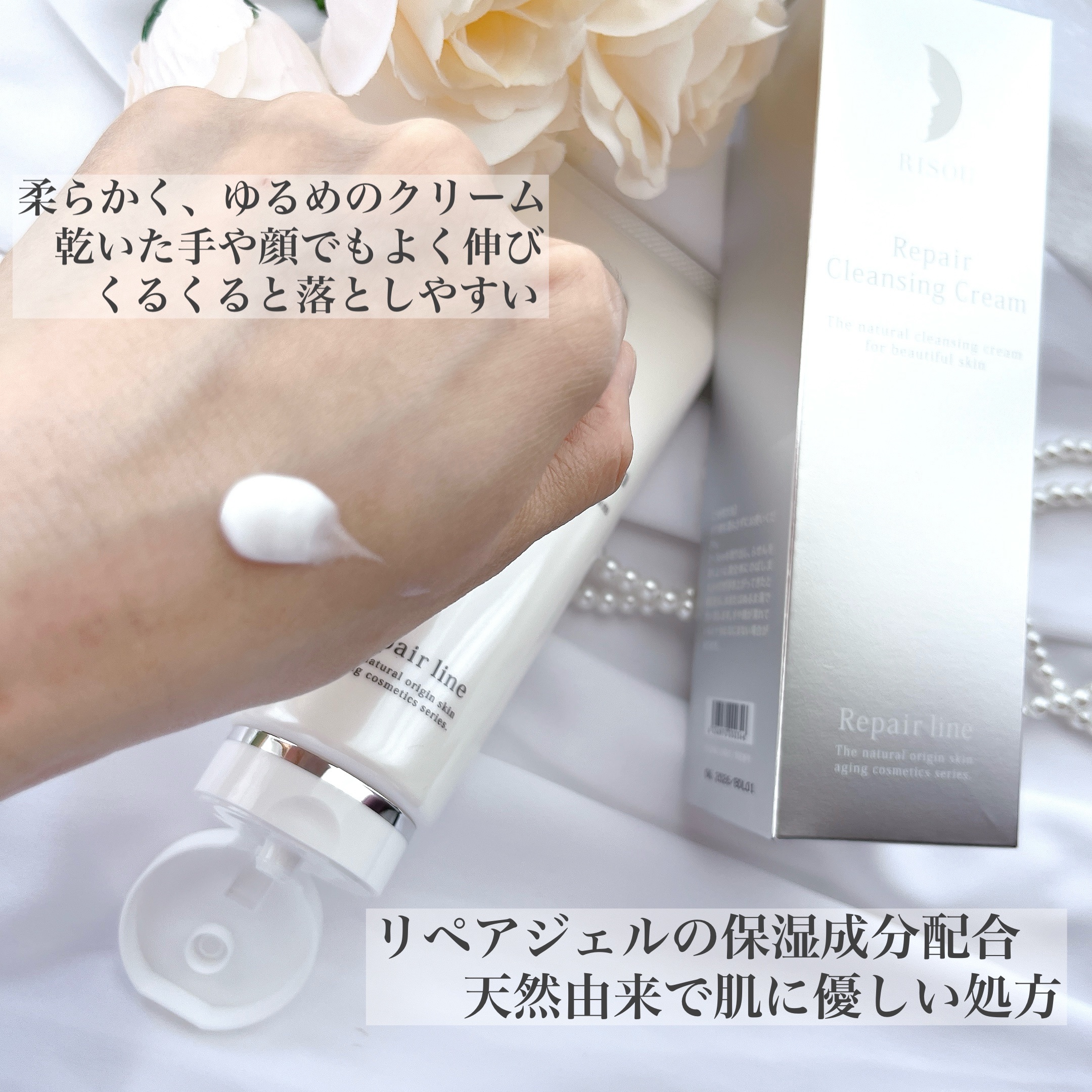 リソウコーポレーション リペアクレンジングクリームのクチコミ「𓈒𓏸┈┈┈┈┈┈✾┈┈┈┈┈┈𓏸𓈒

@risou_official 様より
リペアクレンジン.....」（2枚目）