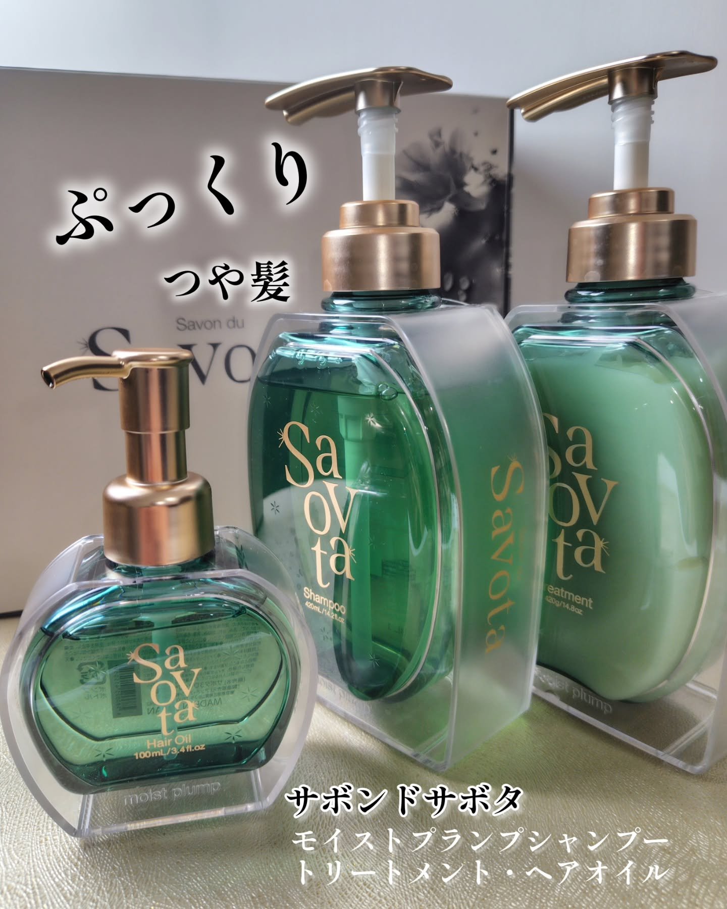 サボンドサボタ　モイストプランプシャンプー/ヘアトリートメント/Savon du Savota/シャンプー・コンディショナーを使ったクチコミ（1枚目）