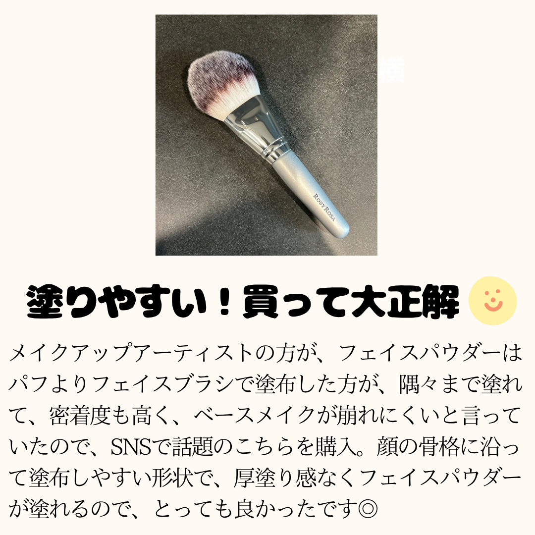 パウダーファンブラシ/ロージーローザ/メイクブラシを使ったクチコミ（3枚目）