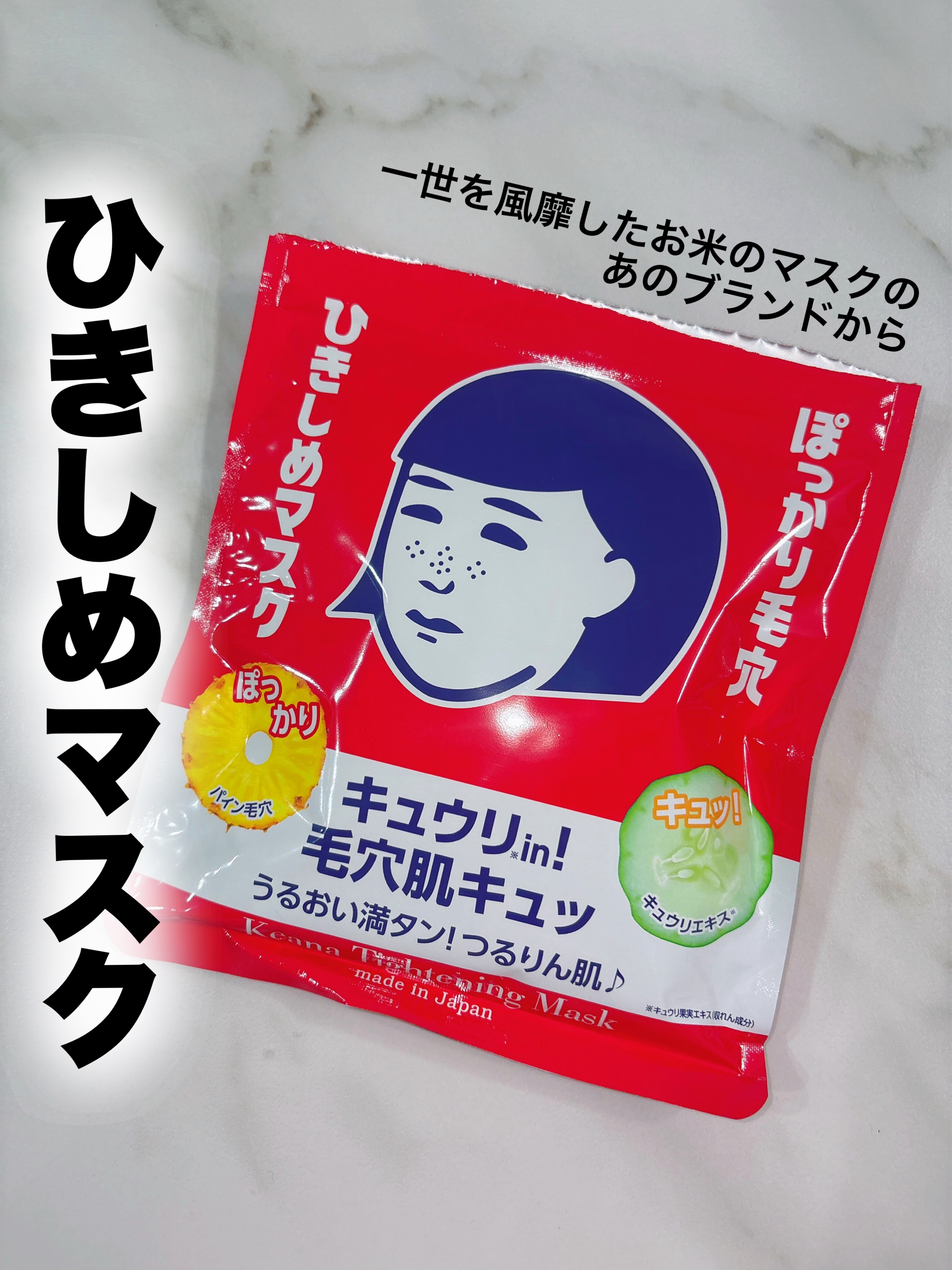 ひきしめマスク /毛穴撫子/シートマスク・パックを使ったクチコミ（1枚目）