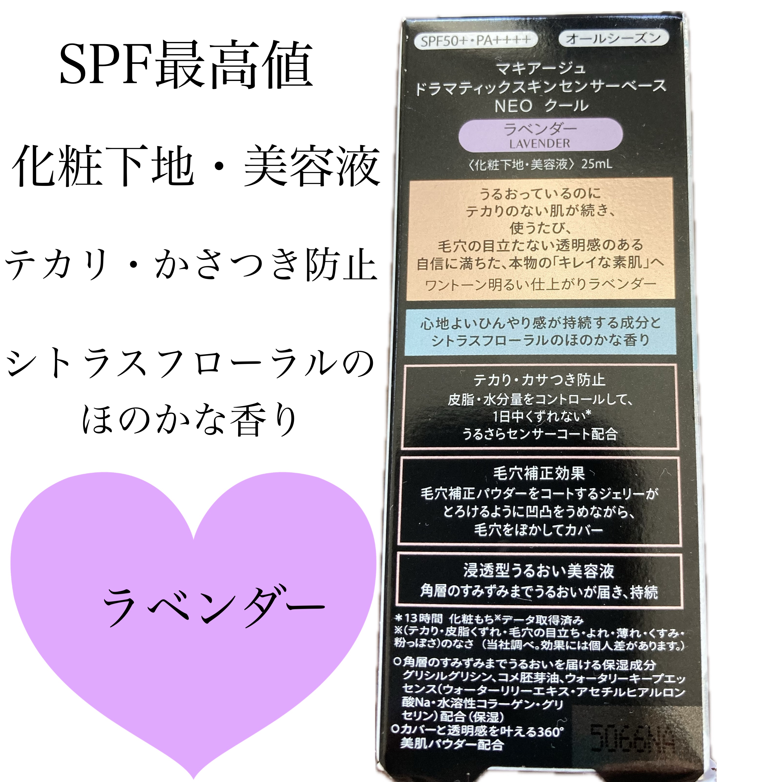 ドラマティックスキンセンサーベース NEO クールタイプ　ラベンダー/マキアージュ/化粧下地を使ったクチコミ（2枚目）