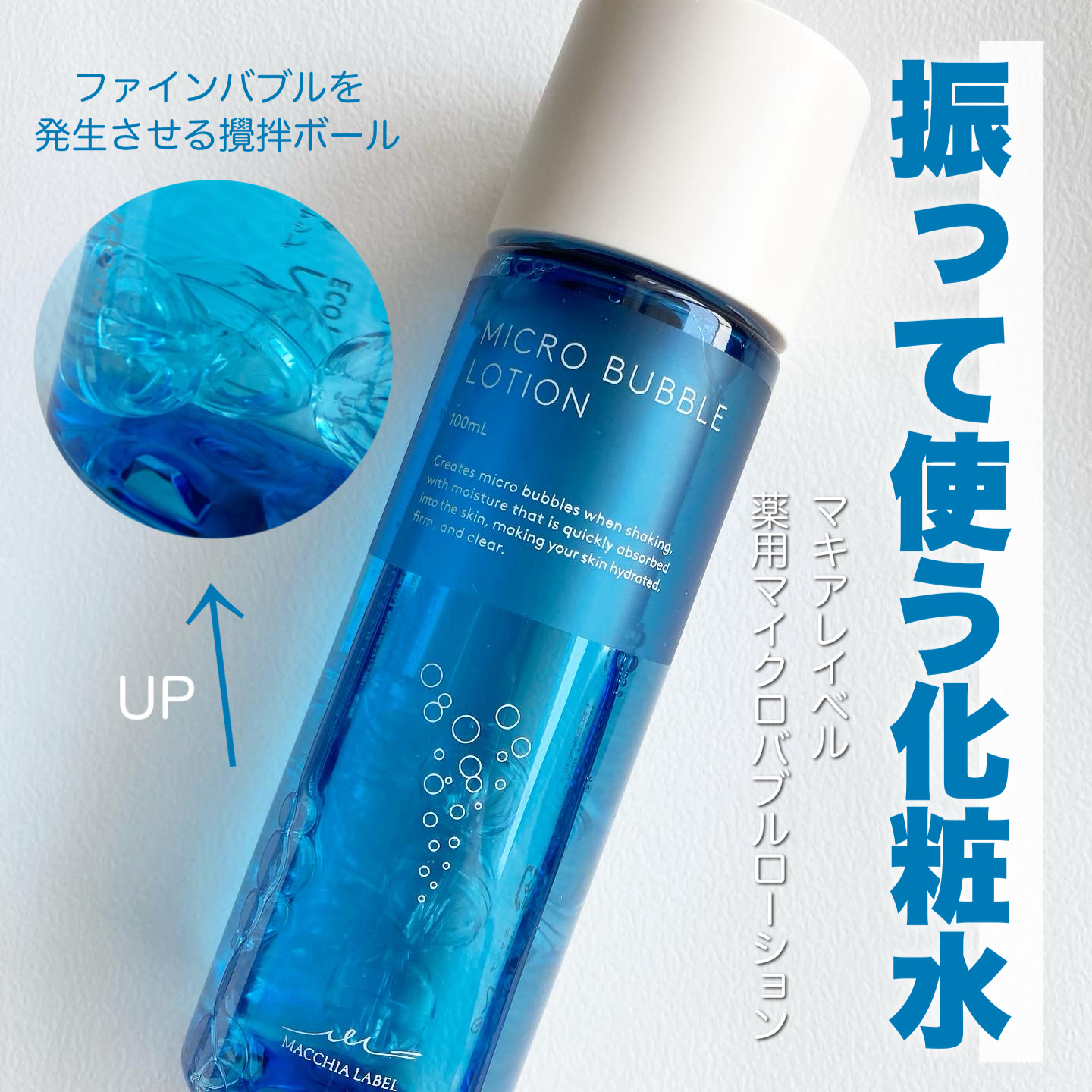 薬用マイクロバブルローション/Macchia Label/化粧水を使ったクチコミ（1枚目）