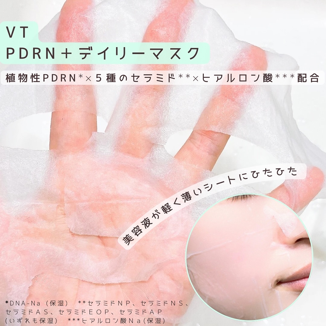 PDRN+ デイリーマスク/VT/シートマスク・パックを使ったクチコミ（2枚目）