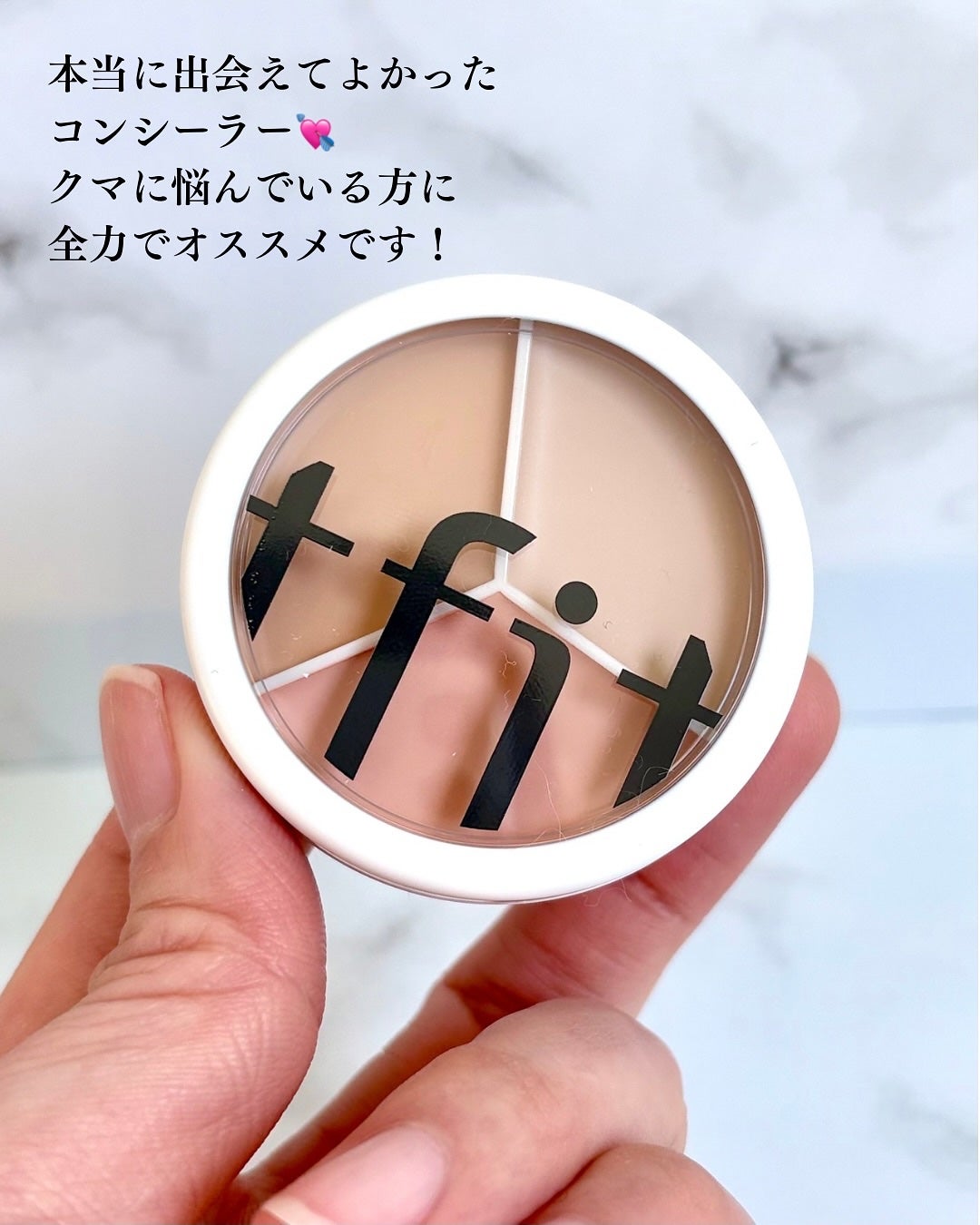 小籠包ちゃん フォロバ100% on LIPS 「\くまさん隠しの優秀コンシーラー/TFIT ティーフィット@t..」(8枚目)