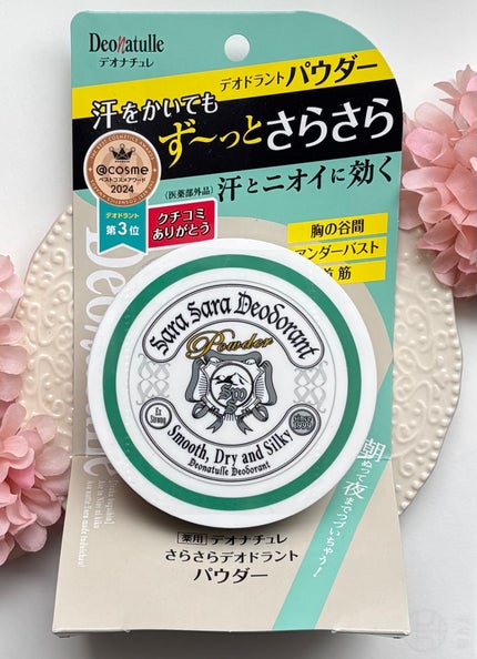 薬用さらさらデオドラントパウダー/デオナチュレ/デオドラント・制汗剤を使ったクチコミ(7枚目)