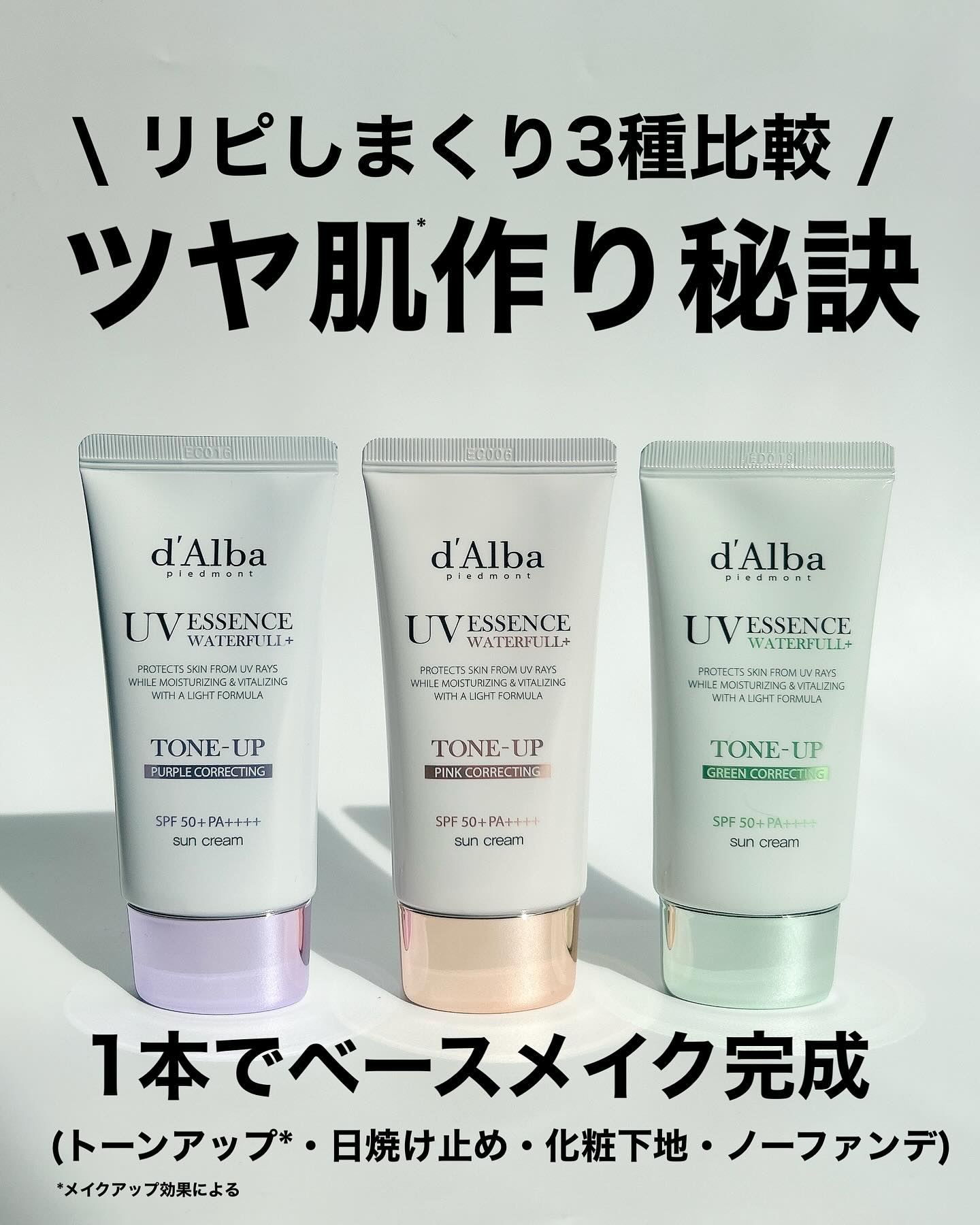 ウォータフルトーンアップサンクリーム/ダルバ/日焼け止めクリームを使ったクチコミ（1枚目）