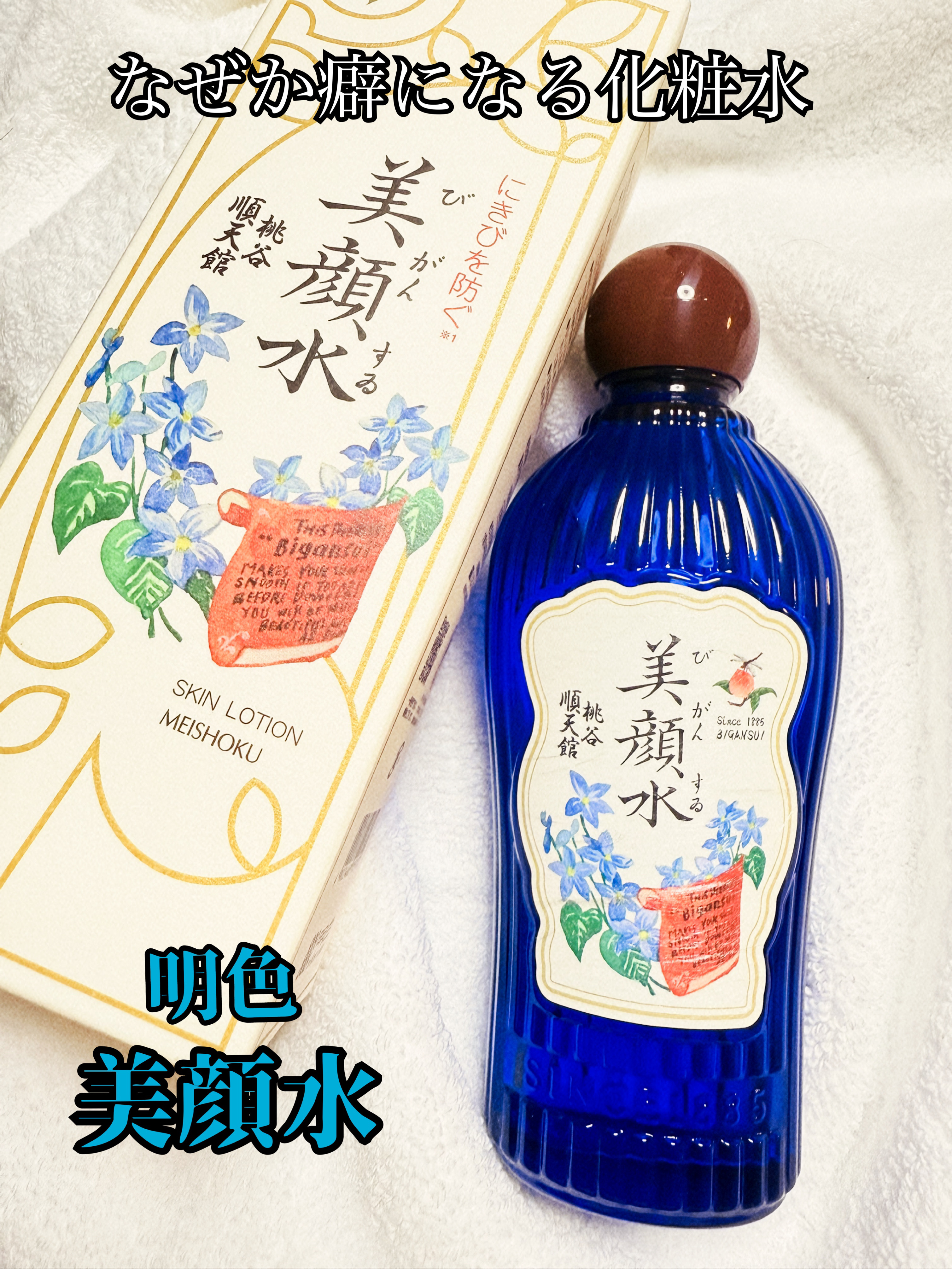 明色美顔水 薬用化粧水/美顔/化粧水を使ったクチコミ（1枚目）