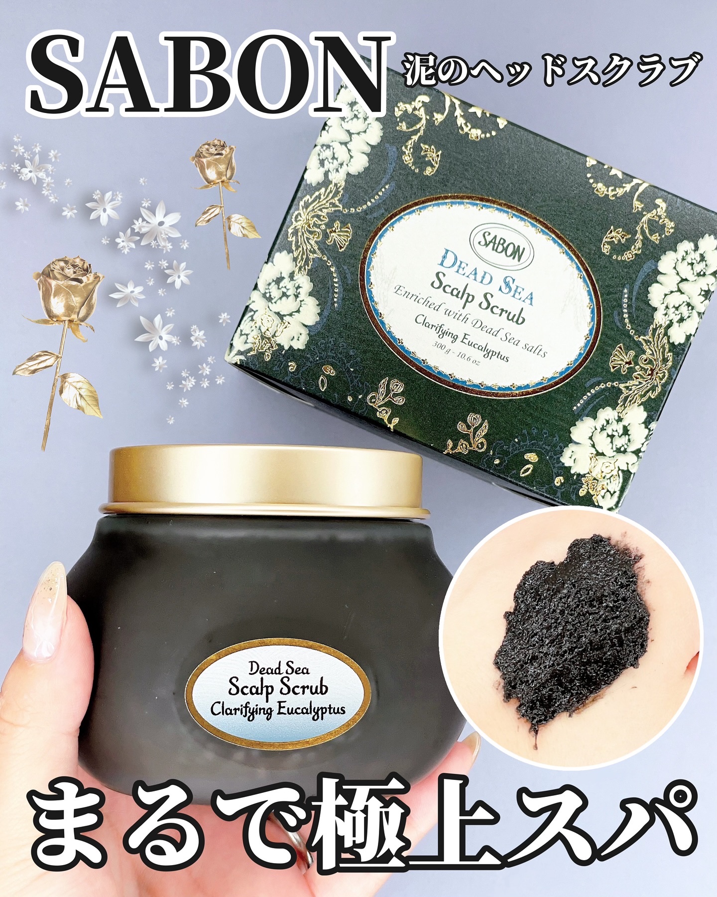 ヘッドスクラブ クラリファイング/SABON/ヘッドスクラブを使ったクチコミ（1枚目）