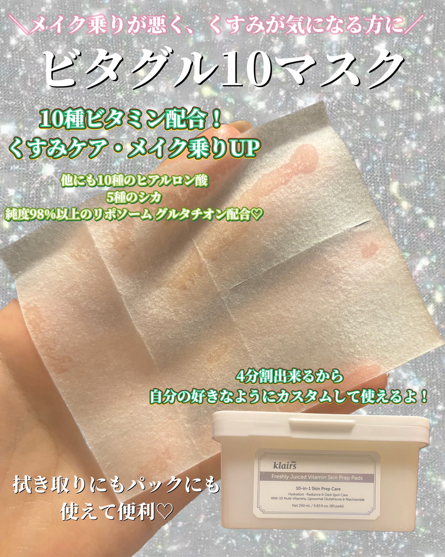 ビタグル10マスク/Klairs/シートマスク・パックを使ったクチコミ(2枚目)