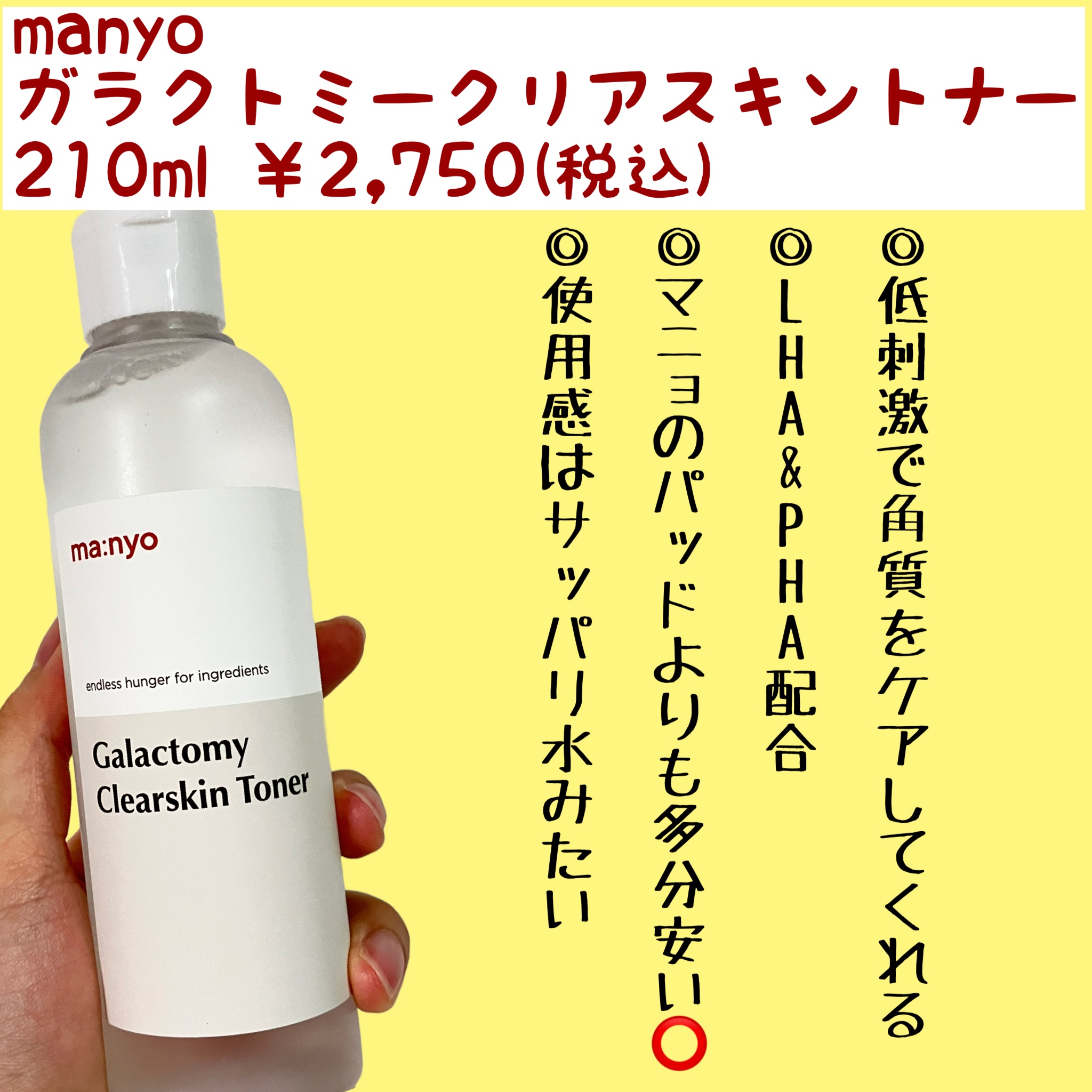 ガラクトミー スキントナー/manyo/化粧水を使ったクチコミ（2枚目）