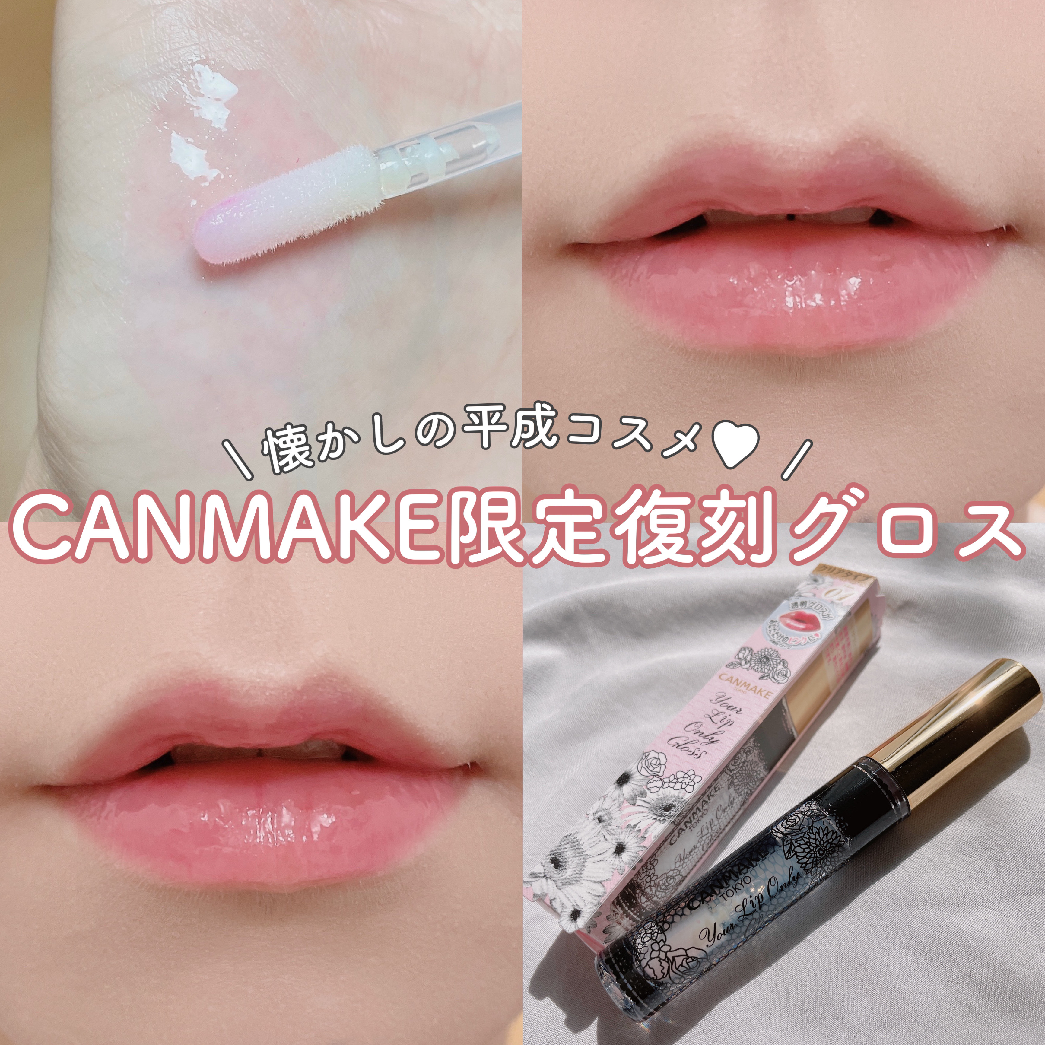 ユアリップオンリーグロス/キャンメイク/リップグロスを使ったクチコミ（1枚目）