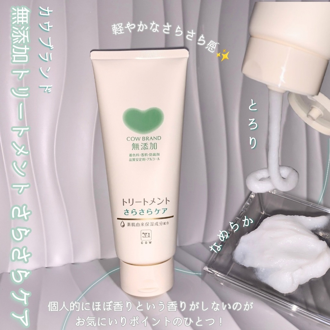 シャンプー／トリートメント <さらさらケア＞/カウブランド無添加/市販シャンプーを使ったクチコミ（3枚目）