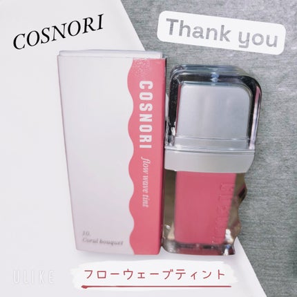 フローウェーブティント/COSNORI/リップティントを使ったクチコミ(1枚目)