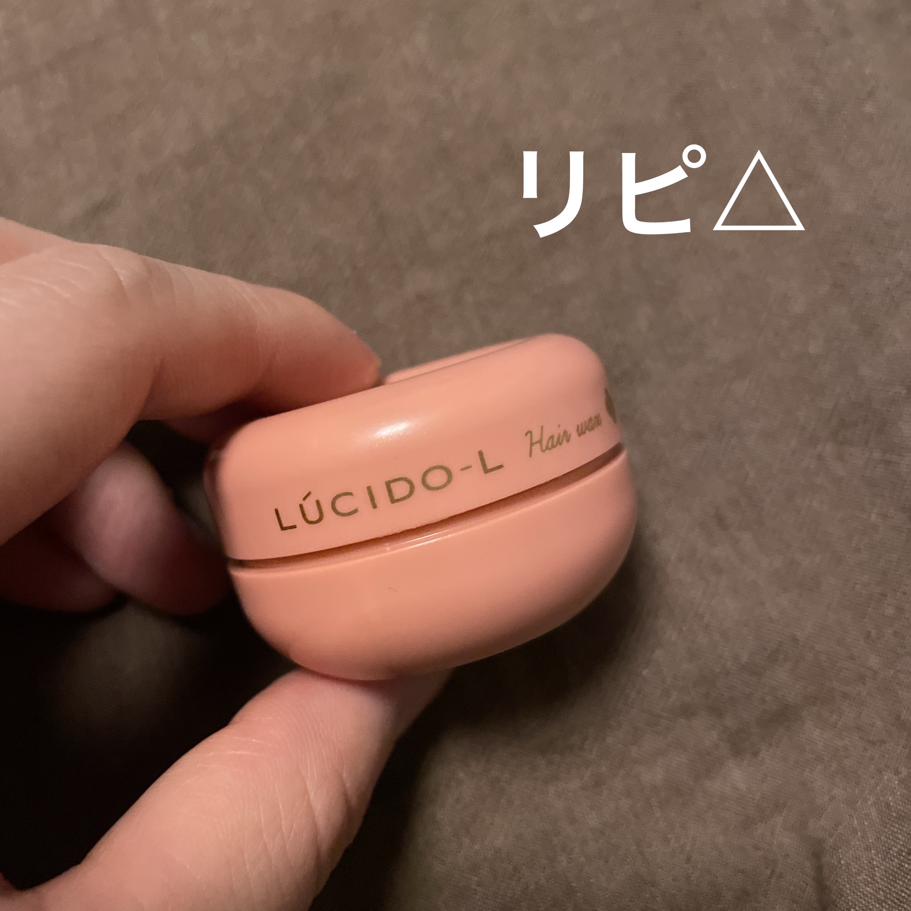 ＃ニュアンスデザインワックス/ルシードエル/ヘアワックス・クリームを使ったクチコミ（1枚目）