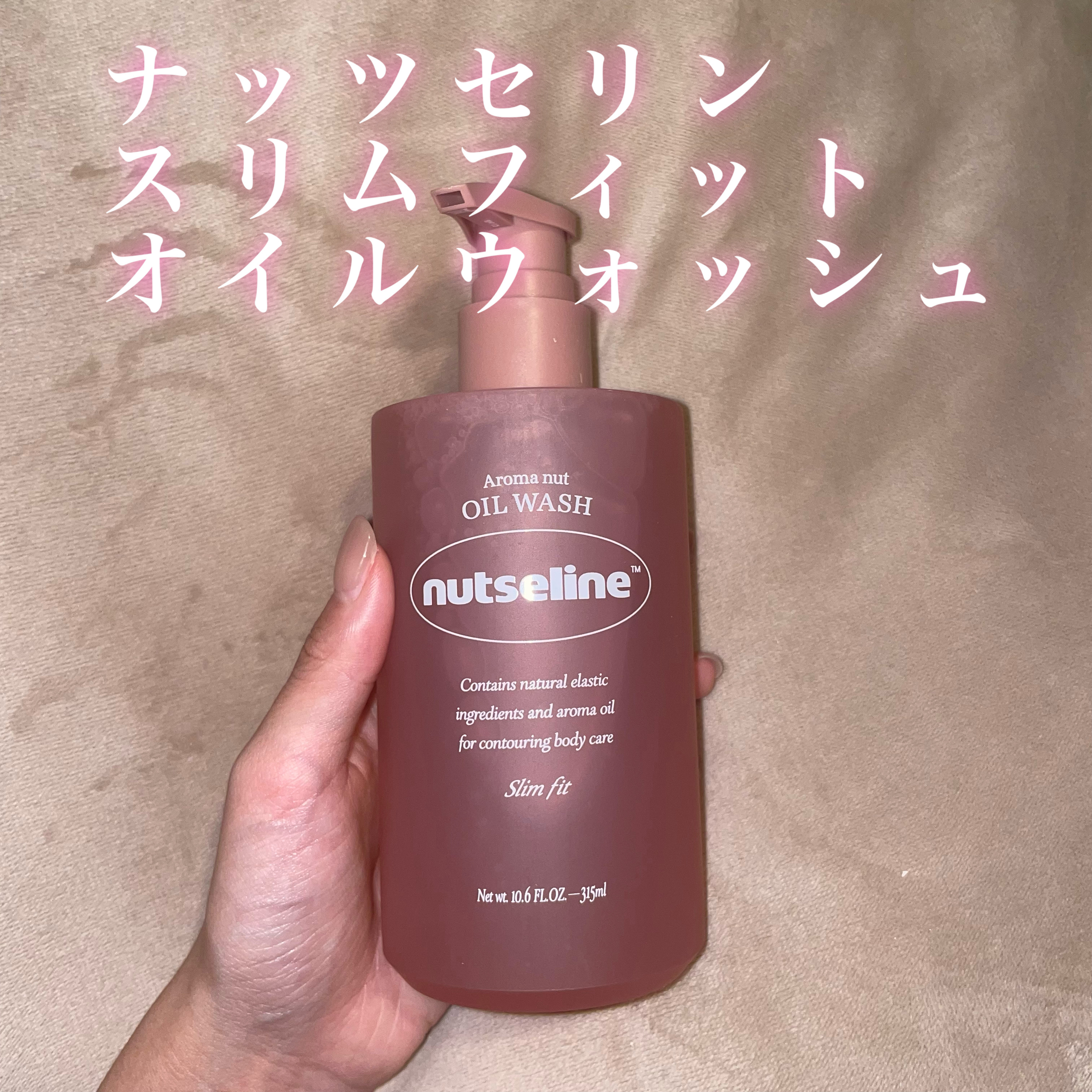 スリムフィットオイルウォッシュ/ナッツセリン/ボディソープを使ったクチコミ（2枚目）
