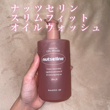 アロマナッツスリムフィットボディローション/nutseline/レッグ・フットケアを使ったクチコミ(2枚目)