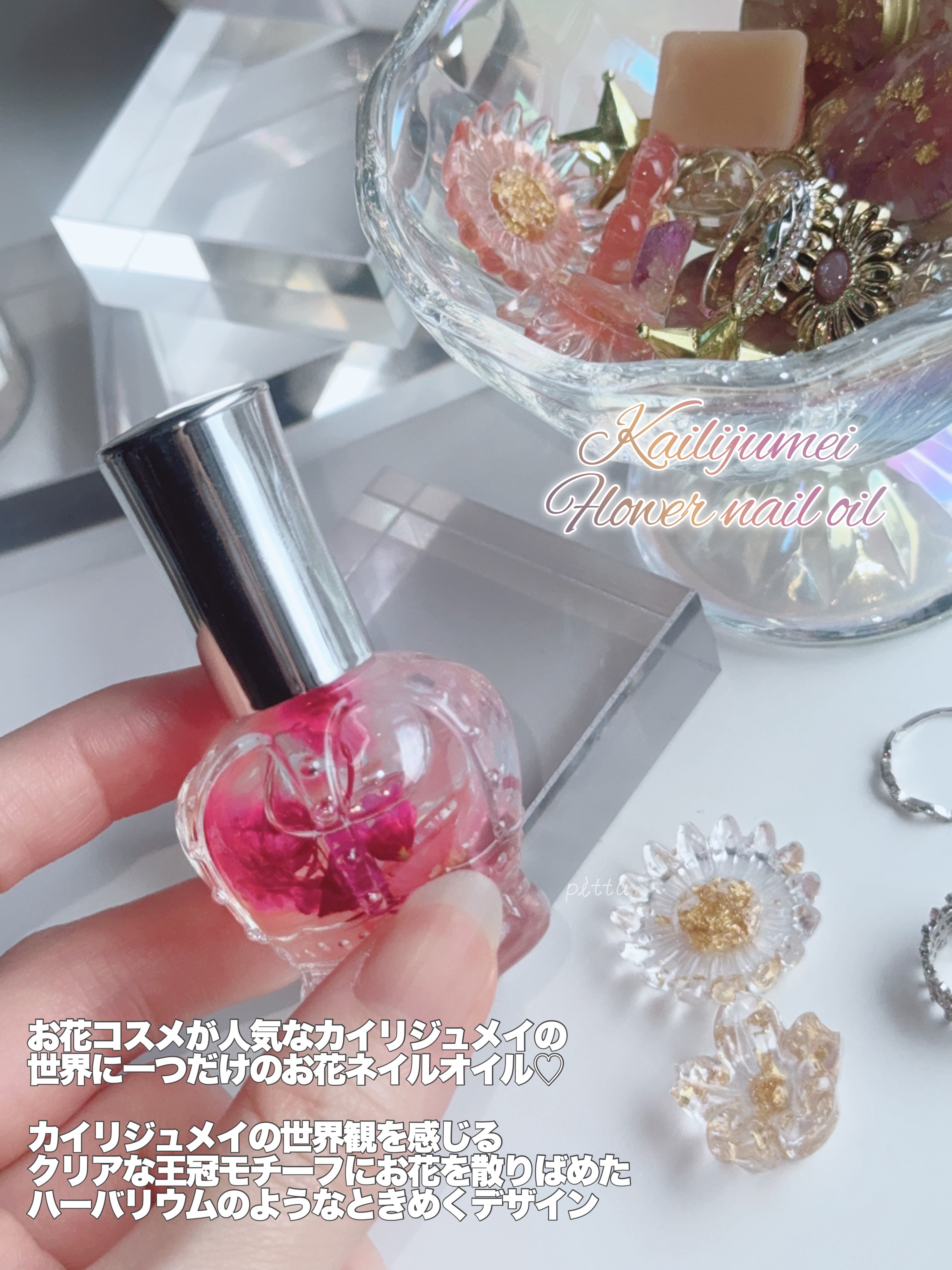 フラワーネイルオイル/Kailijumei/ネイルオイル・トリートメントを使ったクチコミ（2枚目）