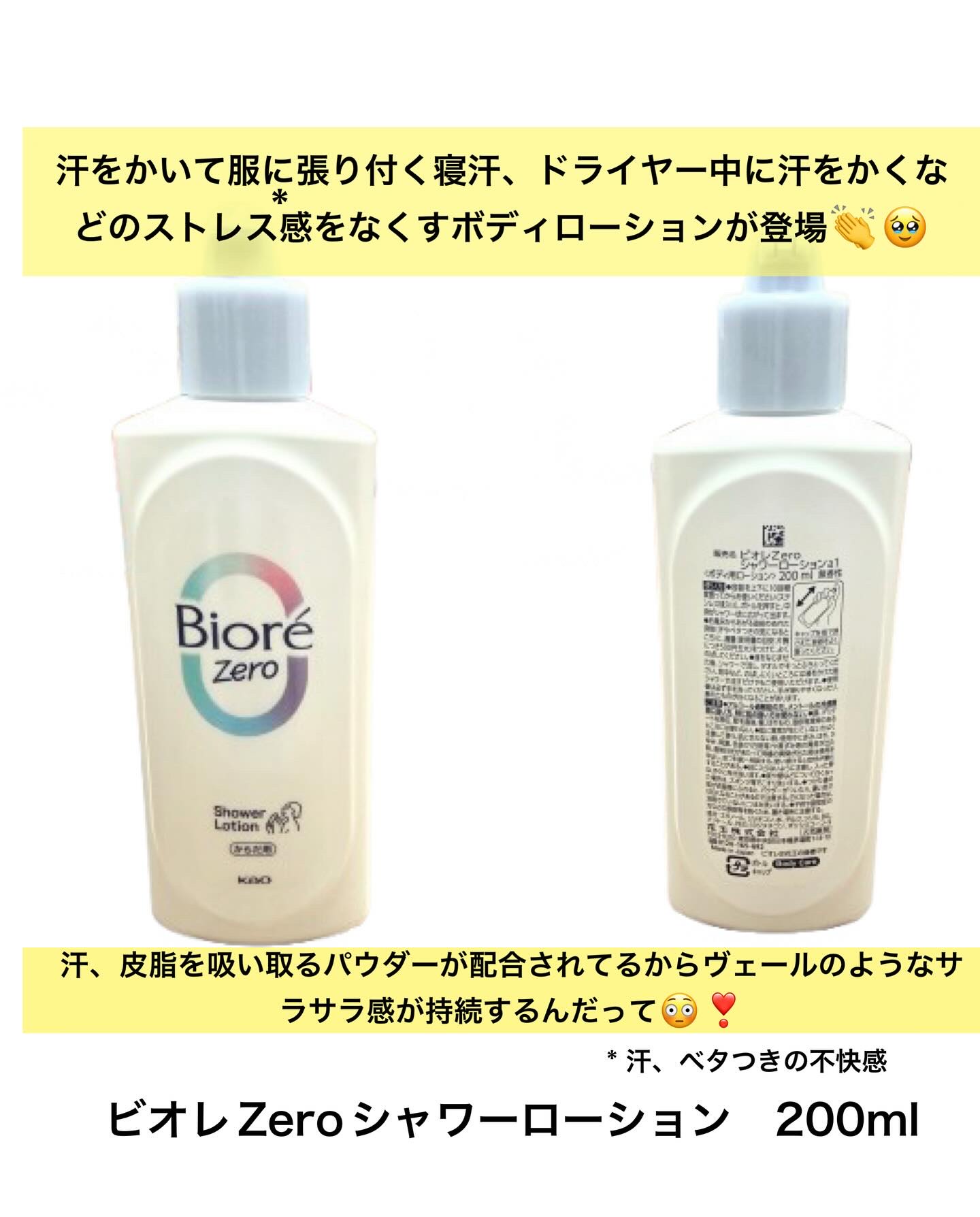 ビオレZero お風呂で使う汗ケアローション 無香性/ビオレ/ボディローションを使ったクチコミ（3枚目）