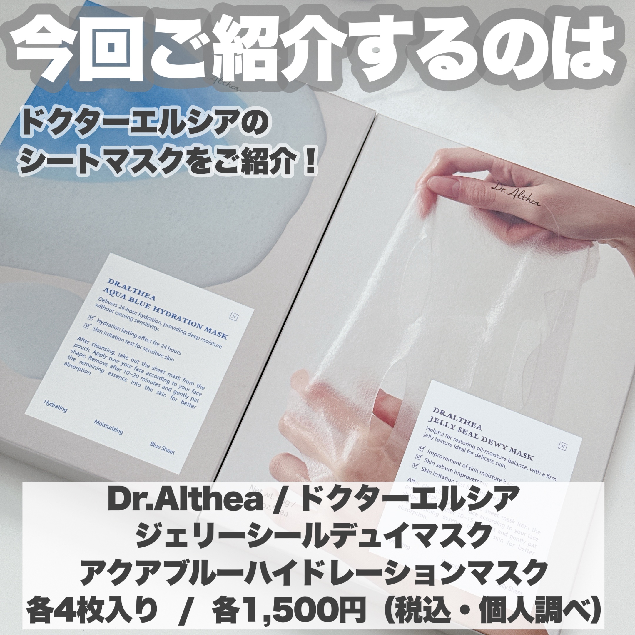 AQUA BLUE HYDRATION MASK/Dr.Althea/シートマスク・パックを使ったクチコミ（2枚目）