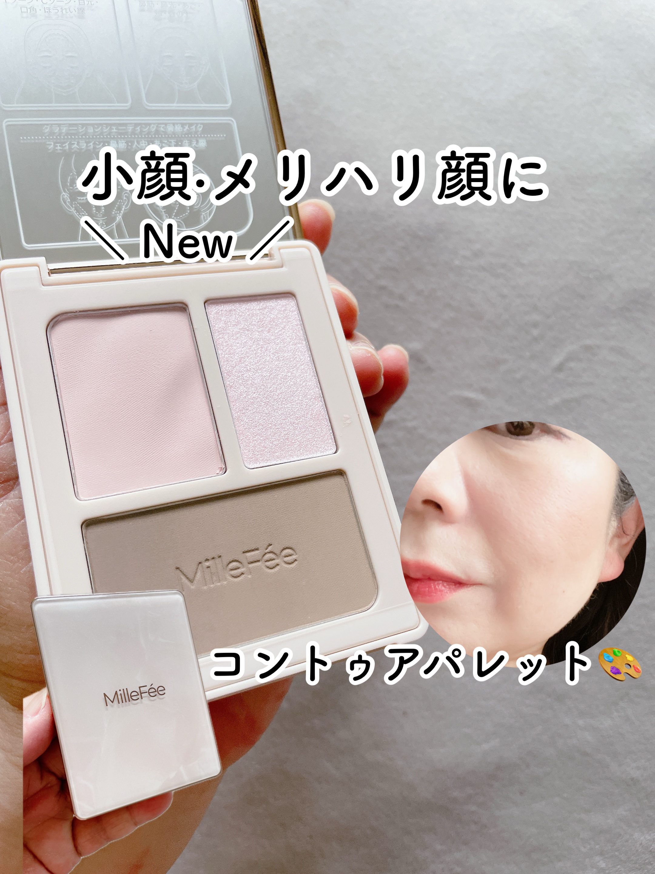 チート顔コントゥアパレット/MilleFée/パウダーハイライトを使ったクチコミ（1枚目）