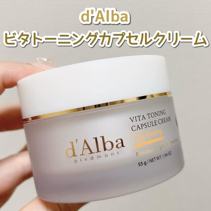 ビタトーニングカプセルクリーム/ダルバ/フェイスクリームを使ったクチコミ(2枚目)