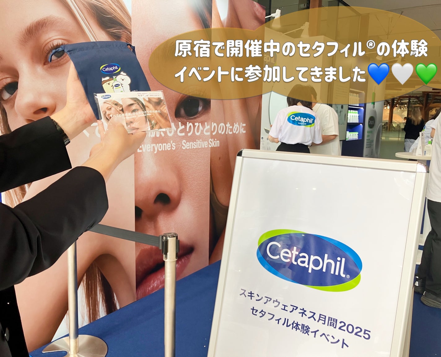 ka-shi-フォアグラ🍣コスメ投稿あればフォロバ on LIPS 「原宿で開催中のセタフィル®の体験イベントに参加してきました💙🤍..」(1枚目)