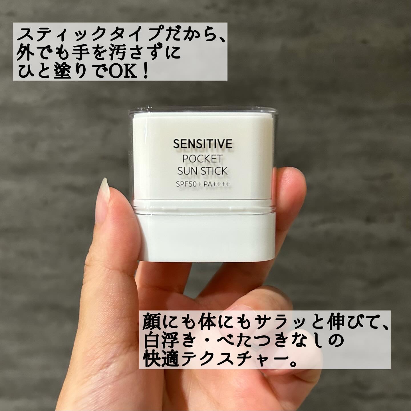 センシティブポケットサンスティック/SAM'U/日焼け止めスティックを使ったクチコミ（2枚目）