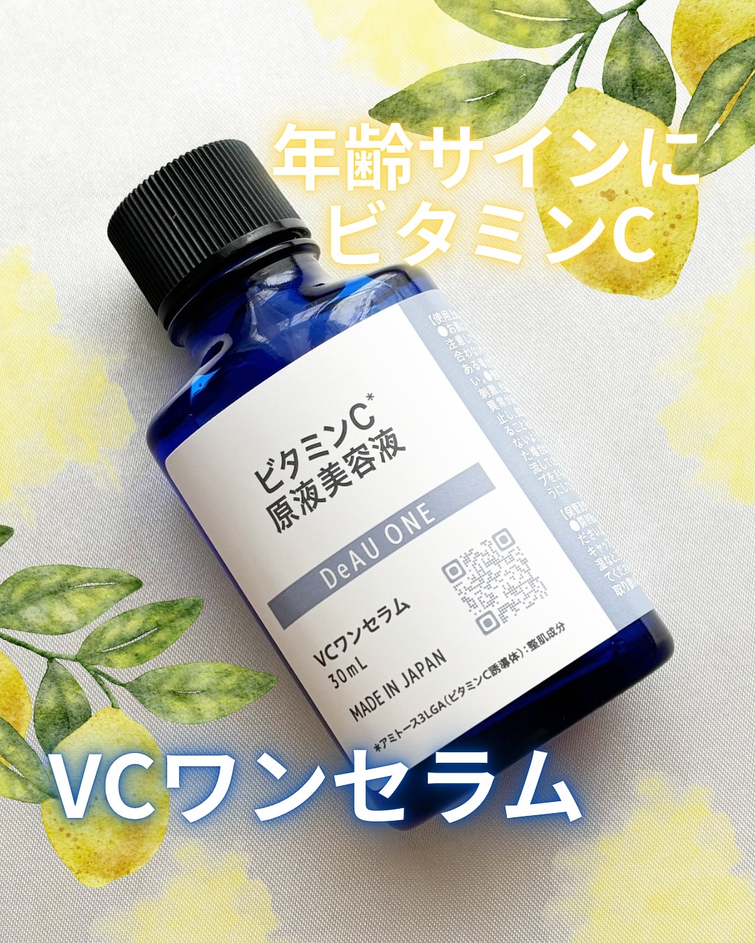 VC ワンセラム/DeAU(デアウ)/美容液を使ったクチコミ（1枚目）