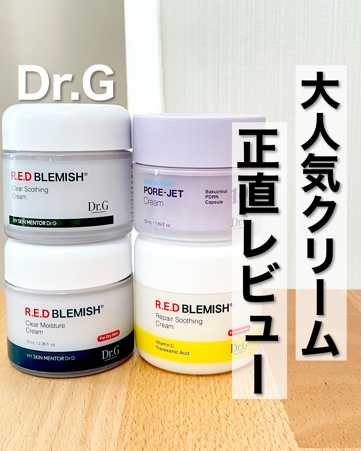 レッドブレミッシュ クリアスージングクリーム/Dr.G/フェイスクリームを使ったクチコミ(1枚目)