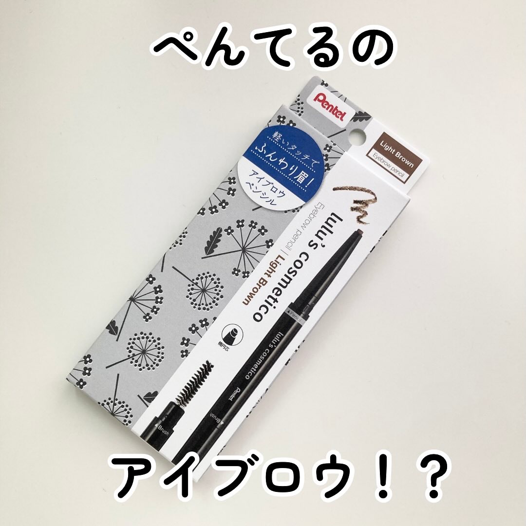アイブロウペンシル/ルルズコスメティコ/アイブロウペンシルを使ったクチコミ（1枚目）