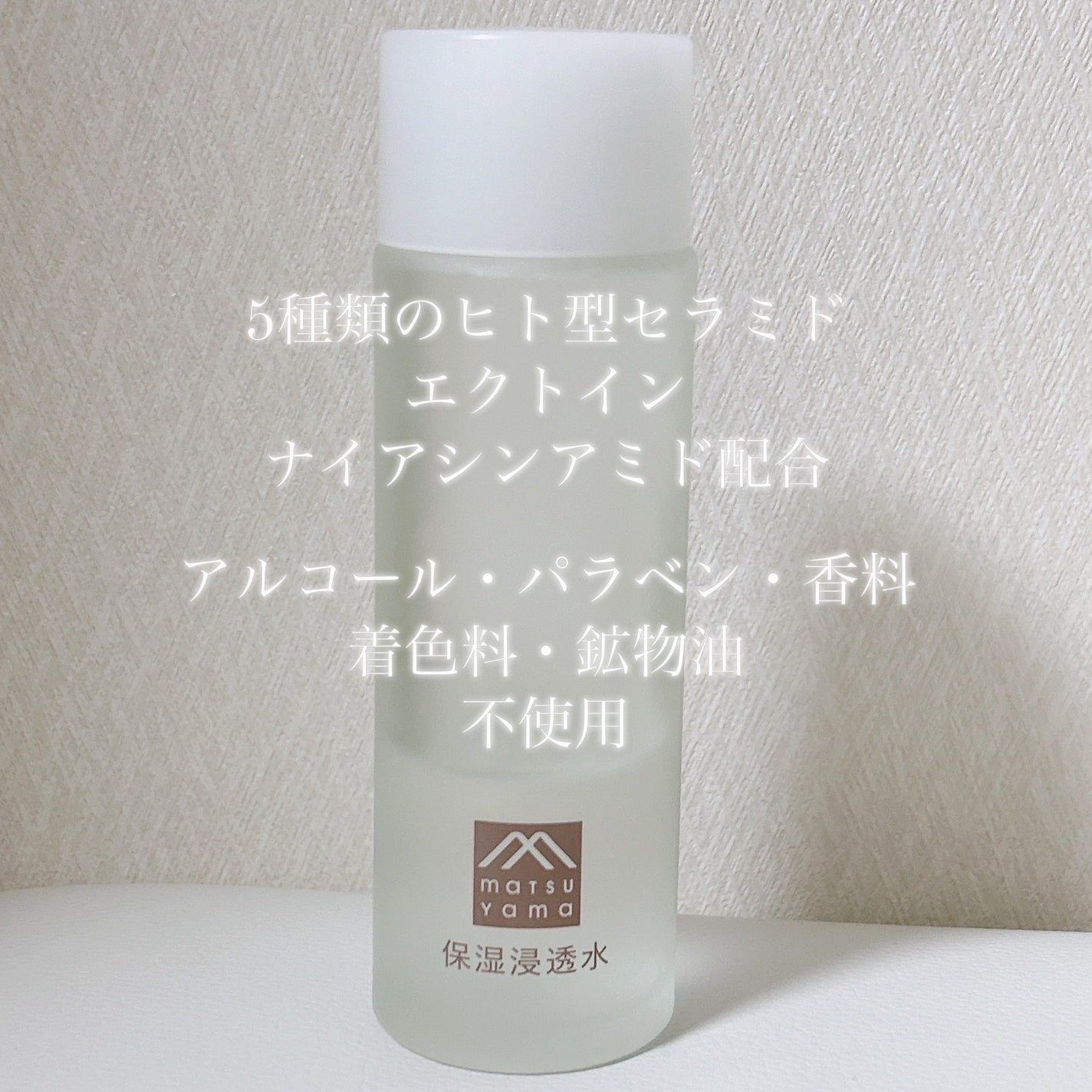 肌をうるおす保湿浸透水 バランシング/松山油脂/化粧水を使ったクチコミ(2枚目)