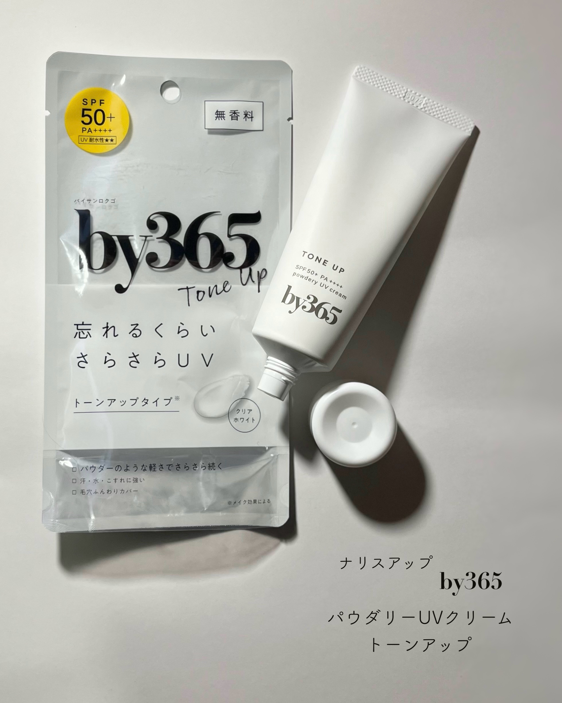 by365 パウダリーUVクリーム トーンアップ/ナリスアップ/日焼け止め・UVケアを使ったクチコミ（2枚目）
