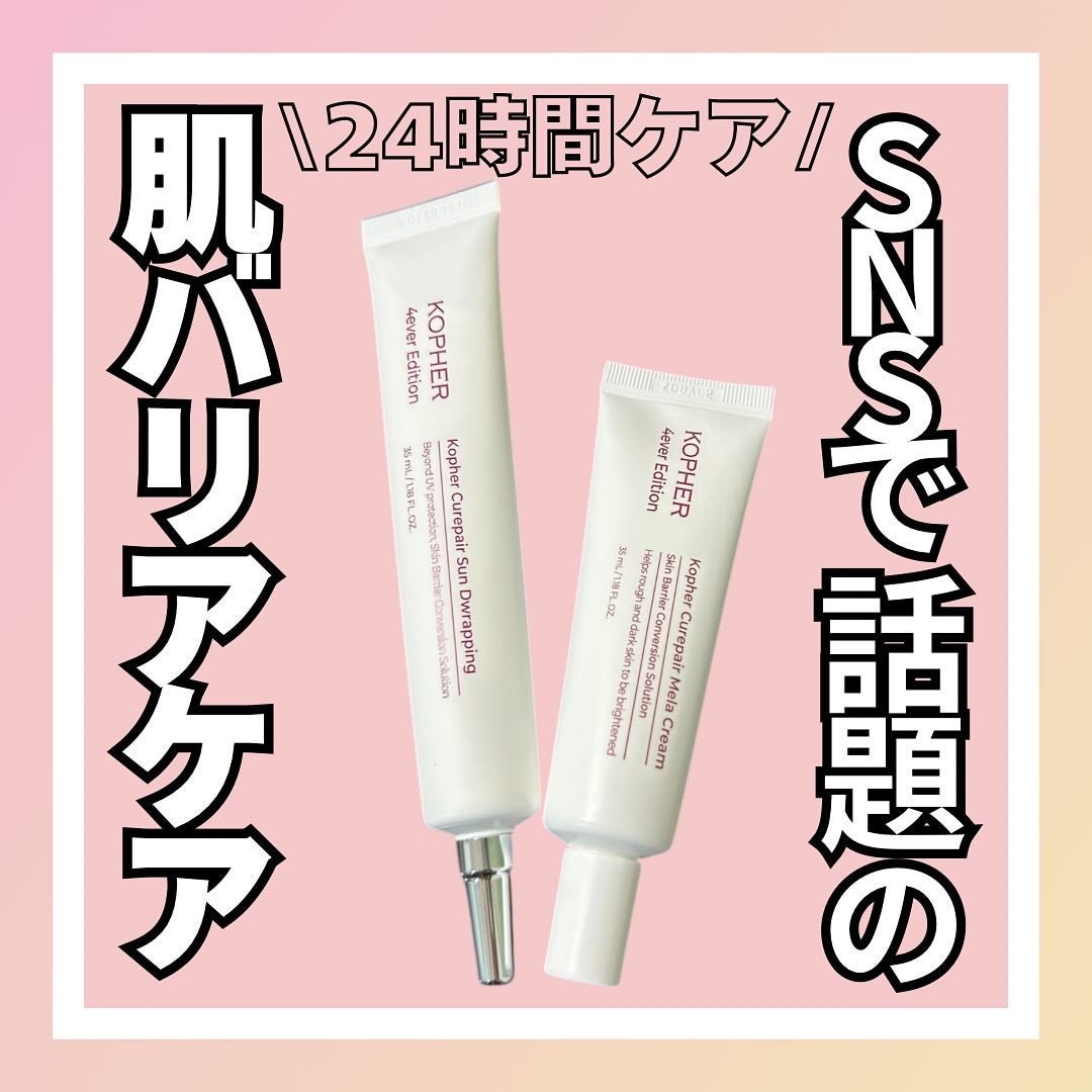 CUREPAIR MELA CREAM /KOPHER/フェイスクリームを使ったクチコミ(1枚目)