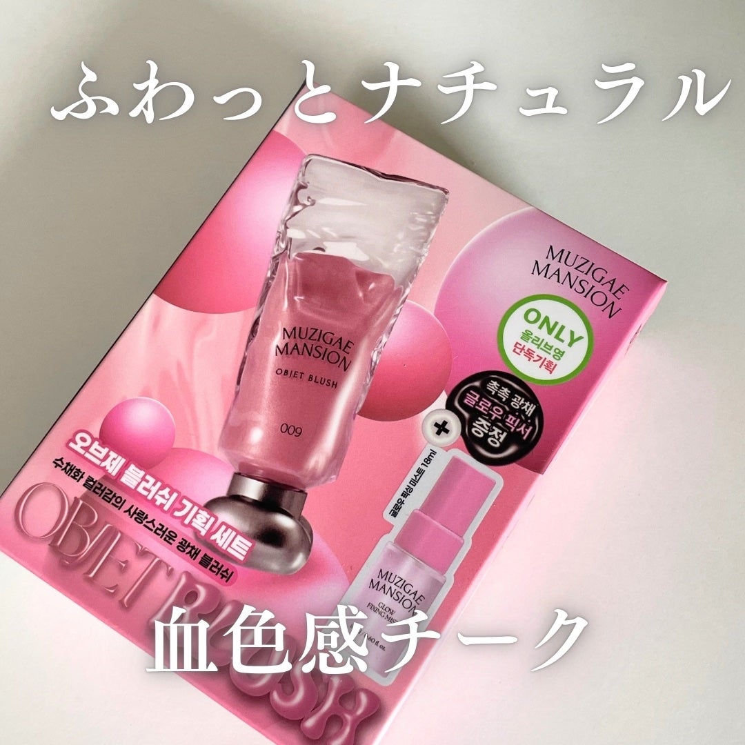 オブジェリキッド/MUZIGAE MANSION/口紅を使ったクチコミ(1枚目)