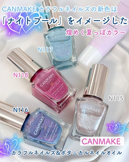 カラフルネイルズ/キャンメイク/マニキュアを使ったクチコミ(1枚目)