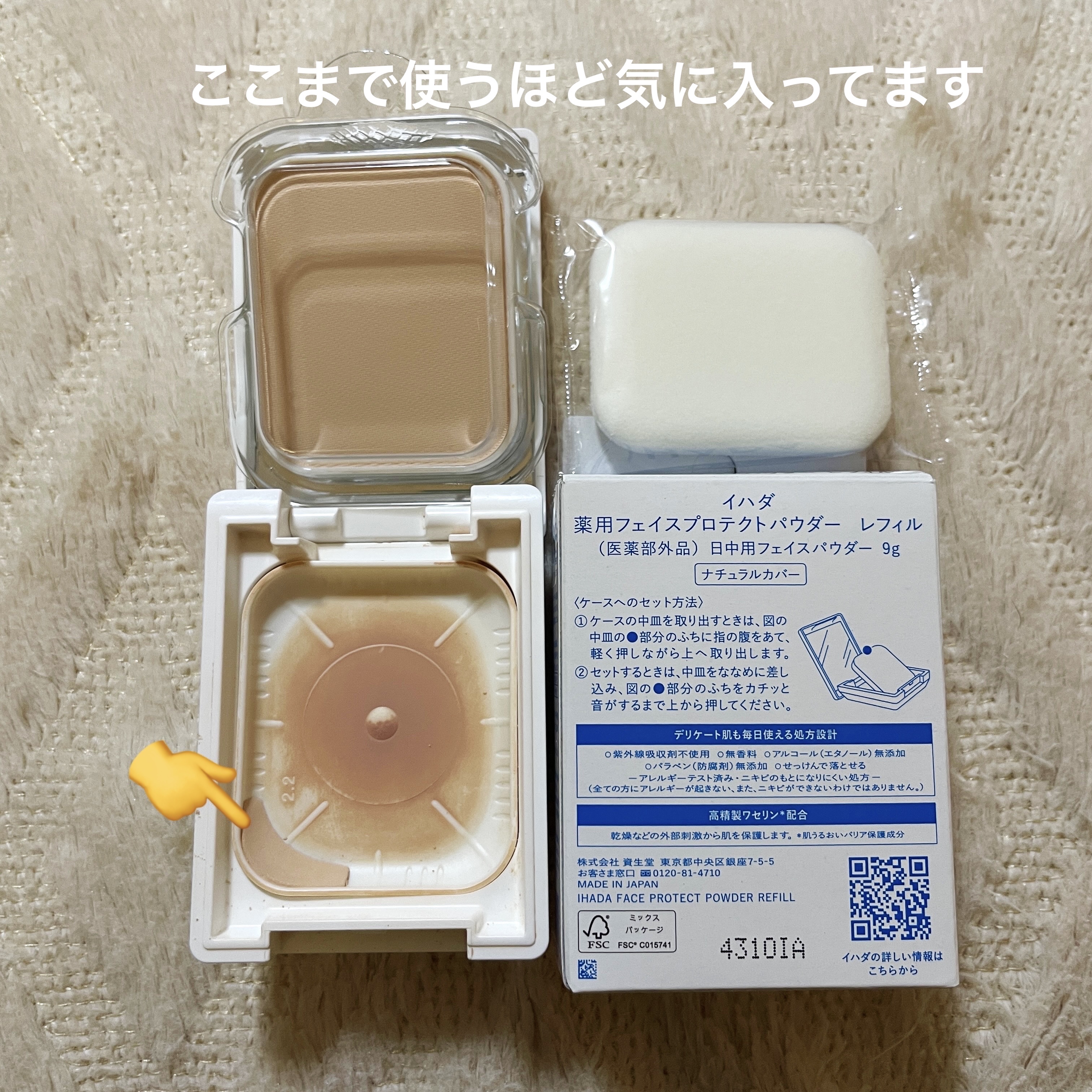 薬用フェイスプロテクトパウダー/IHADA/プレストパウダーを使ったクチコミ（2枚目）