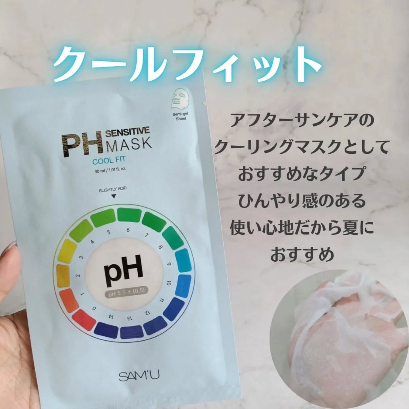 PHセンシティブマスク クールフィット/SAM'U/シートマスク・パックを使ったクチコミ(2枚目)