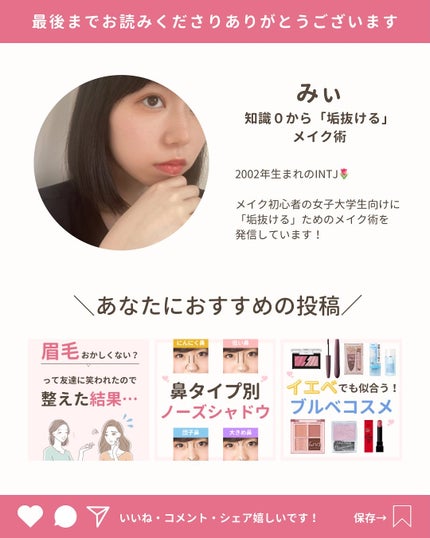 みぃ¦知識0から垢抜けるメイク術 on LIPS 「分からないことがあればコメントしてね👌🏻´-アイシャドウ塗っ..」(8枚目)