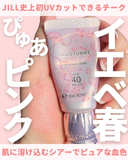 ジルスチュアート UVプロテクト ブラッシュ/JILL STUART/ジェル・クリームチークを使ったクチコミ(1枚目)