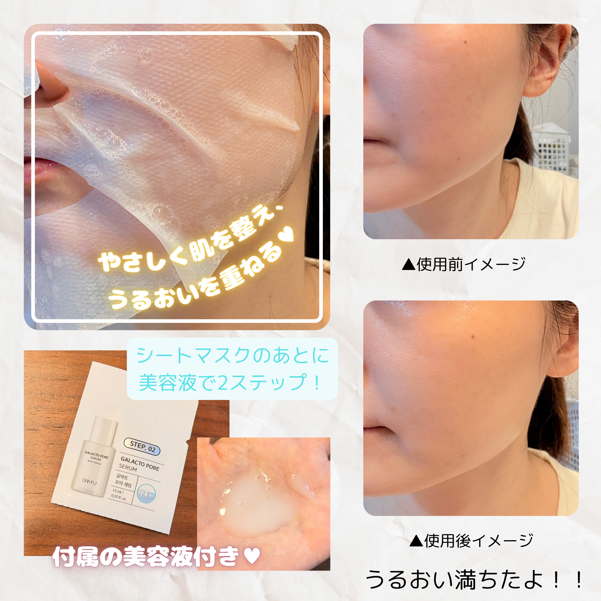 サミュ ガラクトポア ディープクリーン 2ステップマスク/SAM'U/シートマスク・パックを使ったクチコミ（2枚目）