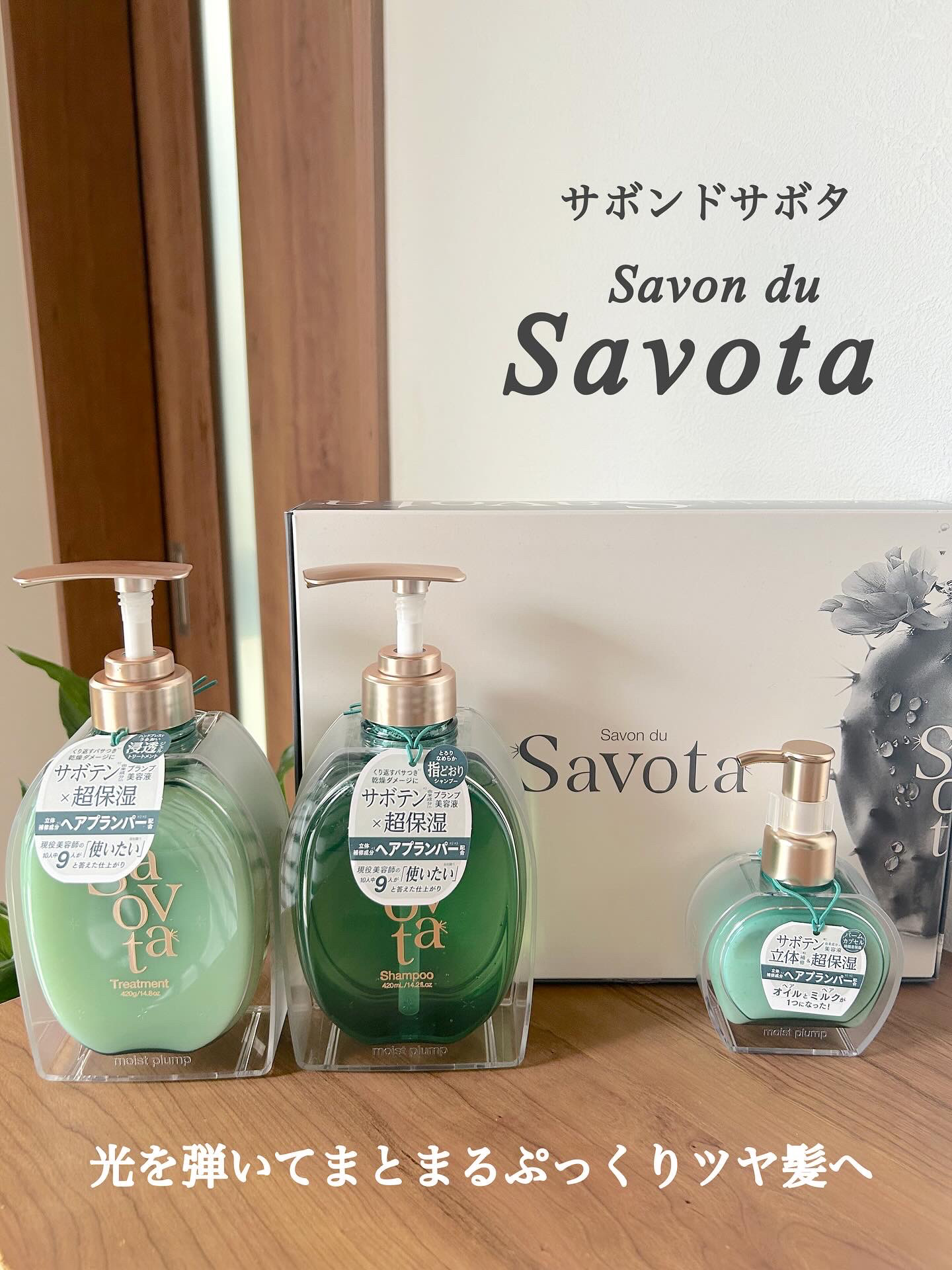 サボンドサボタ　フレッシュオイルインヘアミルク/Savon du Savota/ヘアミルクを使ったクチコミ（3枚目）