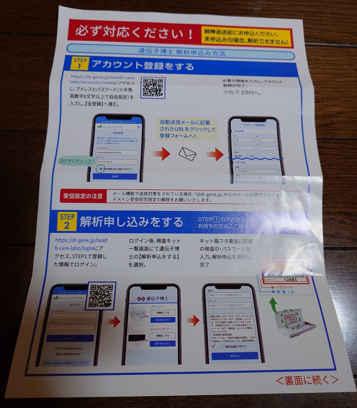 ダイエット遺伝子検査キット【遺伝子博士】肥満遺伝子検査/DNA解析検査キット/遺伝子博士/その他を使ったクチコミ(4枚目)