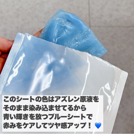 AQUA BLUE HYDRATION MASK/Dr.Althea/シートマスク・パックを使ったクチコミ(7枚目)