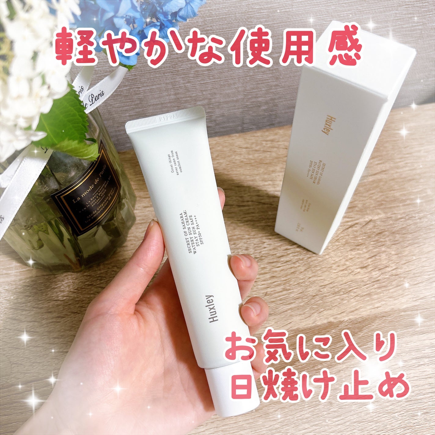 ウォータリーサンクリーム;ステイサンセーフ/Huxley/日焼け止めクリームを使ったクチコミ(1枚目)