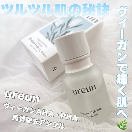 ヴィーガンAHA PHA アンプル/ureun/美容液を使ったクチコミ(1枚目)