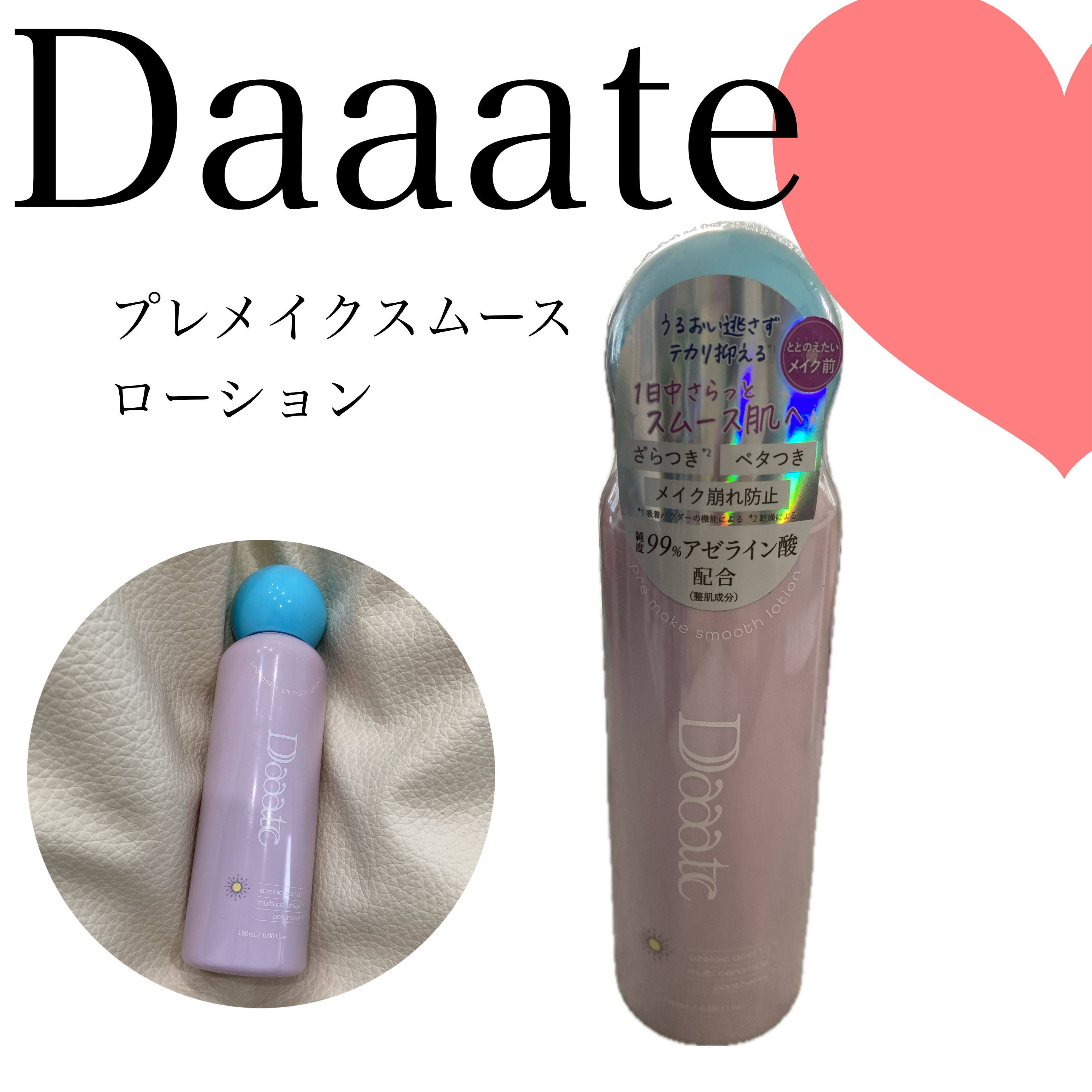 プレメイクスムースローション/Daaate/化粧水を使ったクチコミ（1枚目）