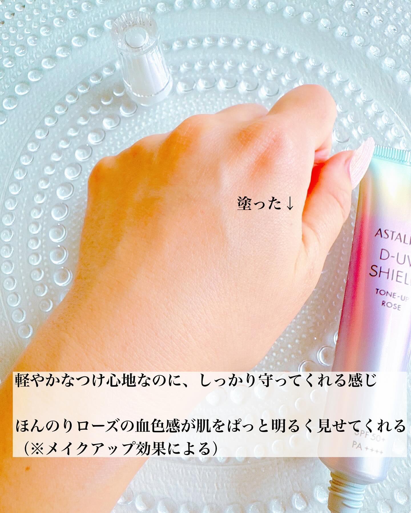 アスタリフト D-UVシールド トーンアップ/アスタリフト/日焼け止め・UVケアを使ったクチコミ（3枚目）
