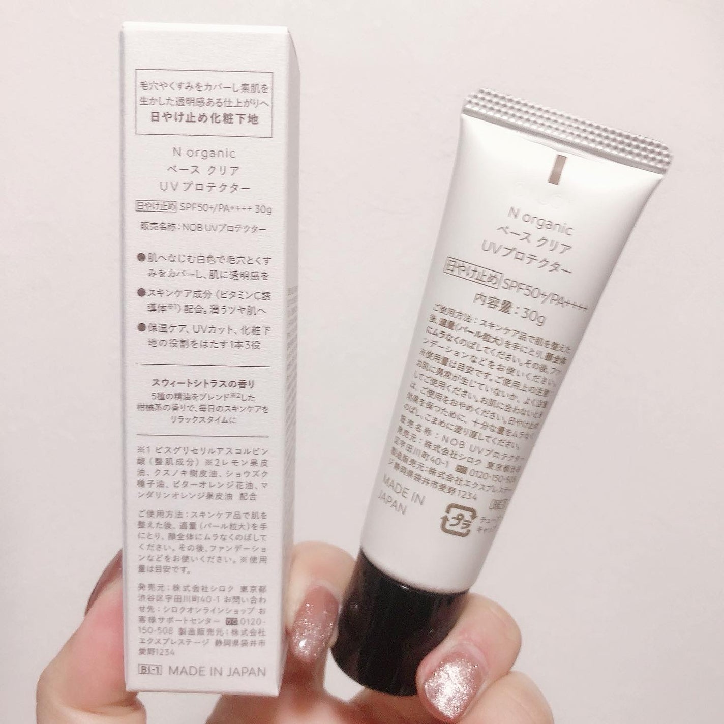 ベース クリアUVプロテクター/N organic/日焼け止めクリームを使ったクチコミ(4枚目)